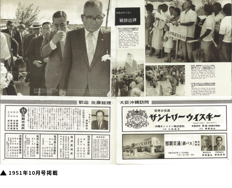 佐藤栄作が日本の首相として戦後初の来沖