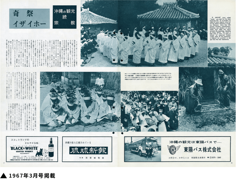 久高島で12年に一度の祭祀、イザイホーが開催、映画「イザイホウ 神の島・久高島の祭祀」（2014年公開）に記録される