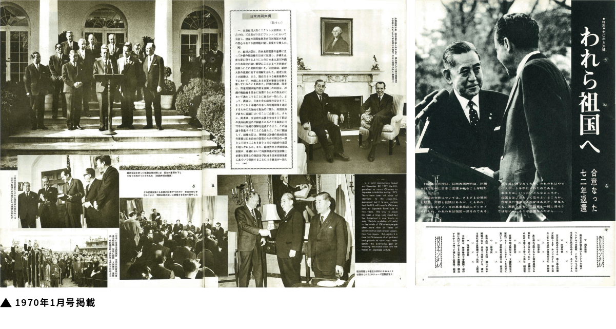 佐藤・ニクソン会議が開催され、1972年の沖縄返還で合意
