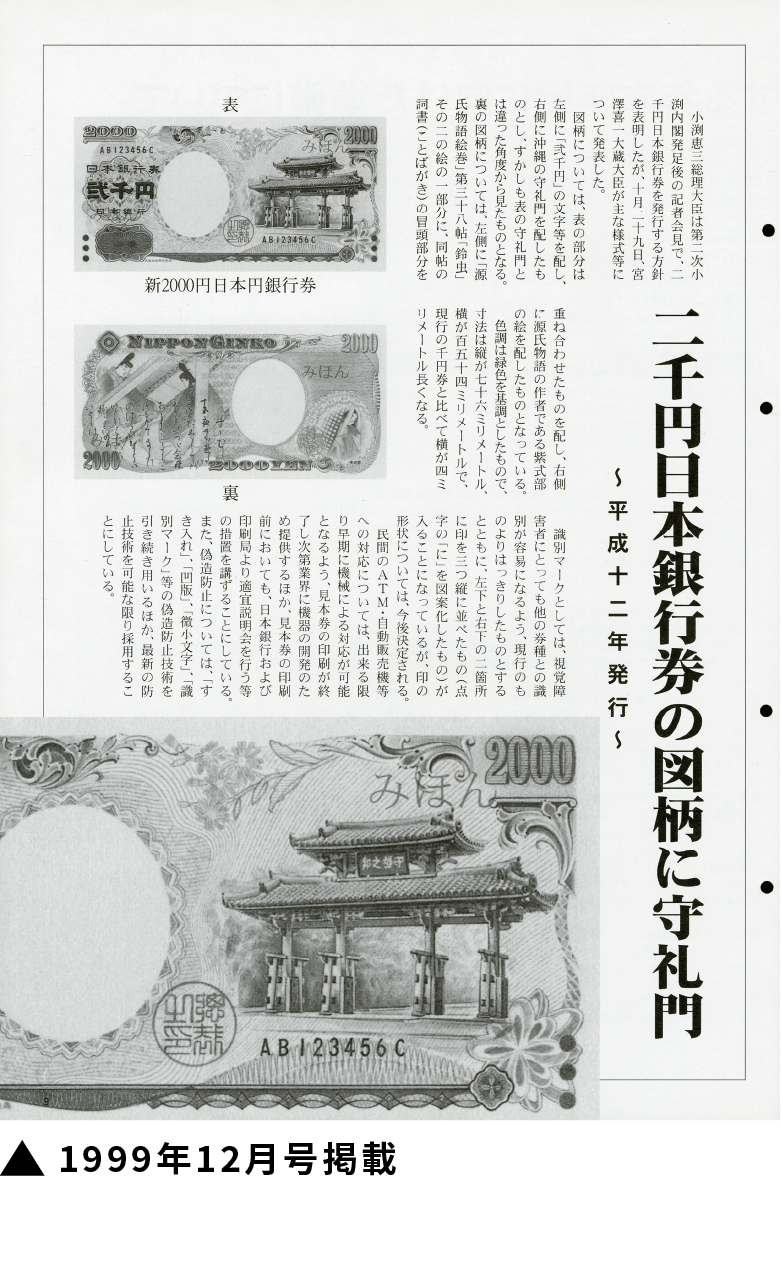 首里城の守礼門が描かれた2000円紙幣が発行