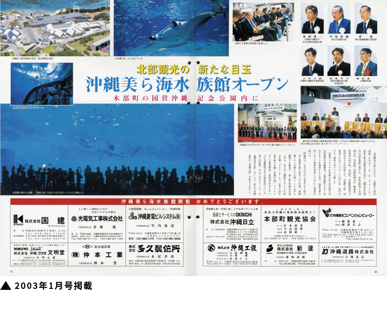 国営海洋博公園に「沖縄美ら海水族館」がオープン