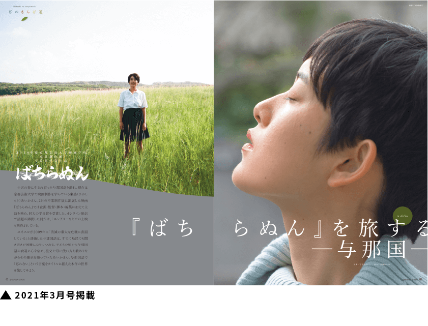 映画「ばちらぬん」（監督・主演：東盛あいか）が「第43回ぴあフィルムフェスティバル」大賞を受賞